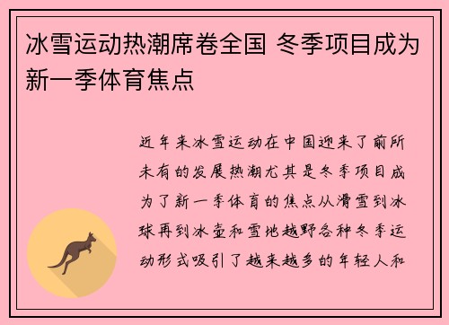 冰雪运动热潮席卷全国 冬季项目成为新一季体育焦点