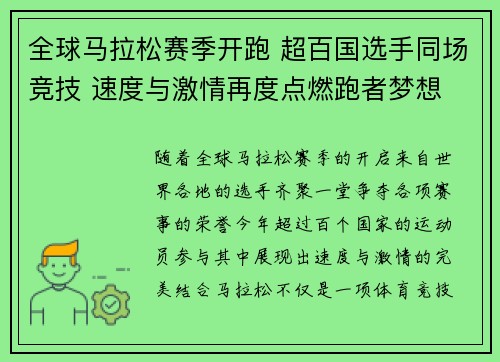 全球马拉松赛季开跑 超百国选手同场竞技 速度与激情再度点燃跑者梦想