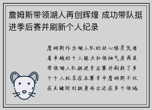 詹姆斯带领湖人再创辉煌 成功带队挺进季后赛并刷新个人纪录