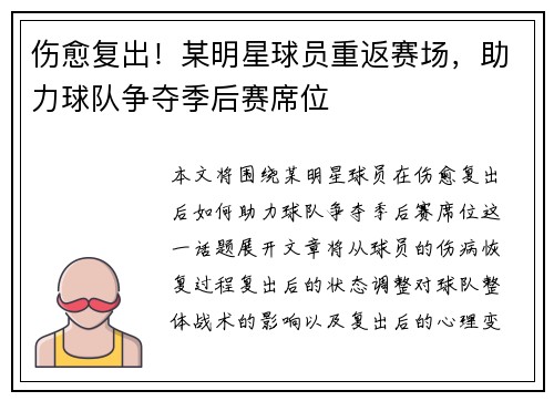 伤愈复出！某明星球员重返赛场，助力球队争夺季后赛席位